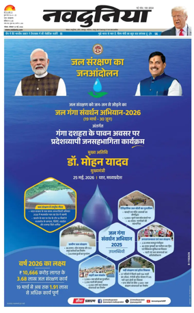 Cover of Nai Dunia - Bhopal