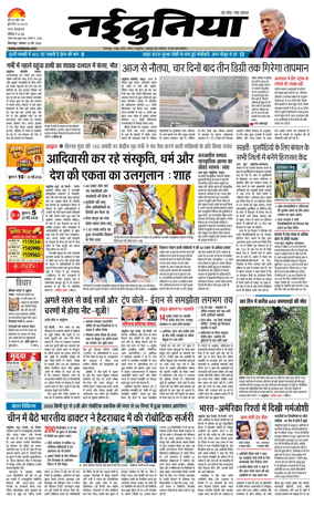 Cover of Nai Dunia - Bilaspur