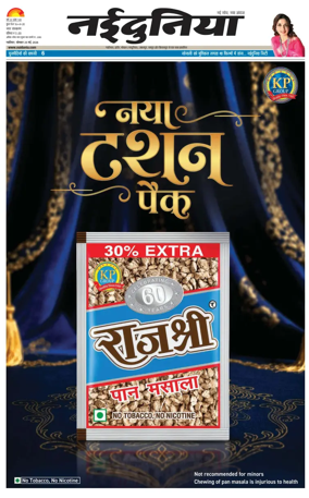 Cover of Nai Dunia - Gwalior