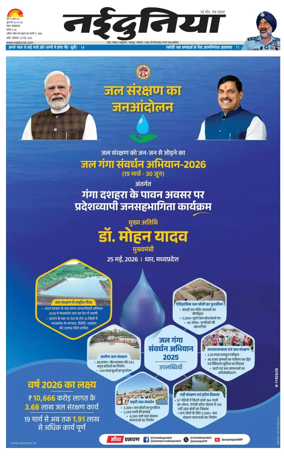 Cover of Nai Dunia - Indore