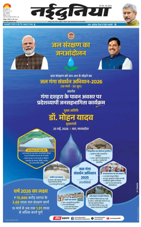 Cover of Nai Dunia - Jabalpur