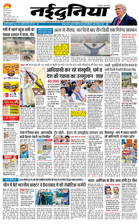 Cover of Nai Dunia - Raipur