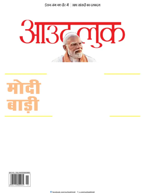 Cover of Outlook Hindi