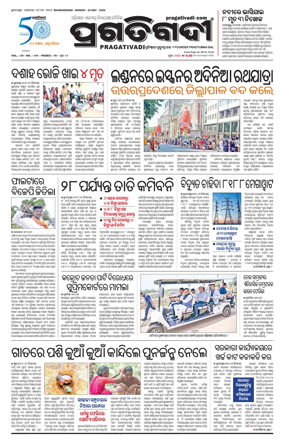 Cover of Pragativadi Bhubaneswar
