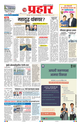 Cover of Prahaar