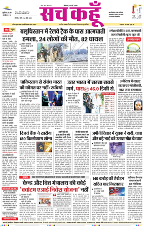Cover of Sach Kahoon Haryana