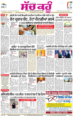 Cover of Sach Kahoon Punjabi