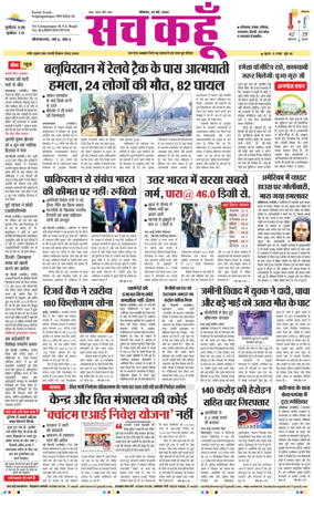 Cover of Sach Kahoon Rajasthan