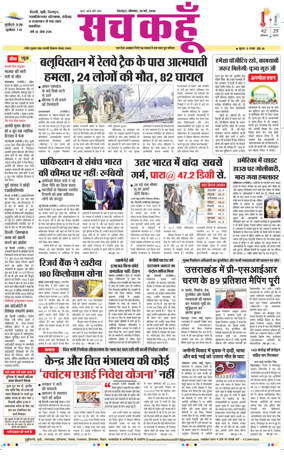 Cover of Sach Kahoon Uttarakhand