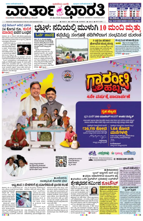 Cover of Vartha Bharathi Kannada Daily