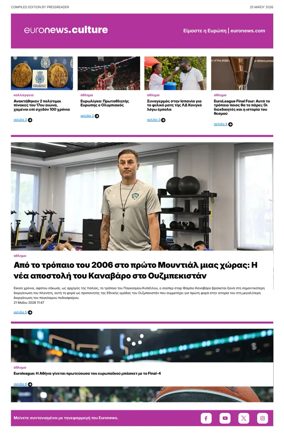 Cover of Euronews Culture and Sport (Greek) Compiled Edition