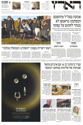 Cover of Haaretz - Hebrew Edition