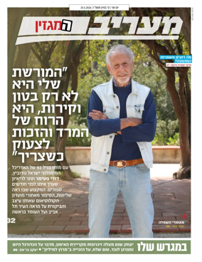 Cover of Maariv Magazine