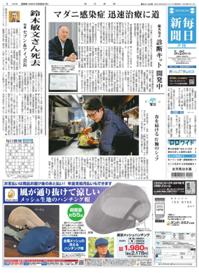 Cover of Mainichi Shimbun Evening Edition