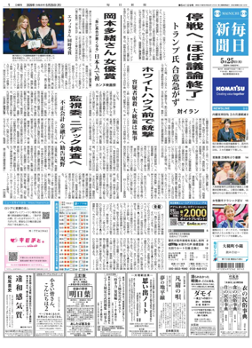 Cover of Mainichi Shimbun
