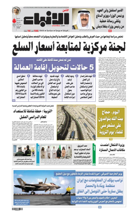 Cover of Al-Anbaa