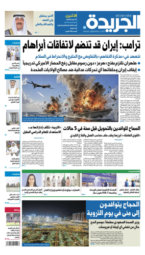 Cover of Al Jarida (Kuwait)