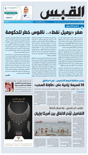 Cover of Al Qabas
