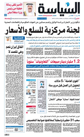 Cover of Al Seyassah