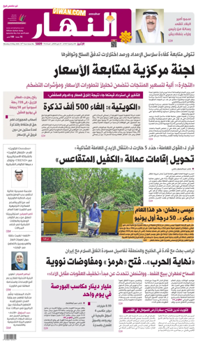 Cover of Annahar Newspaper