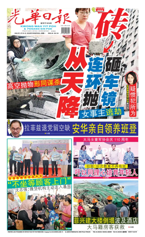 Cover of guang hua ri bao (wan)