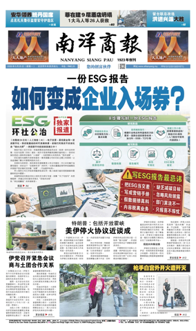 Cover of Nanyang Siang Pau