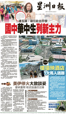 Cover of Sin Chew Daily - Johor Edition (Day)