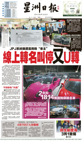 Cover of Sin Chew Daily - Metro Edition (Evening)