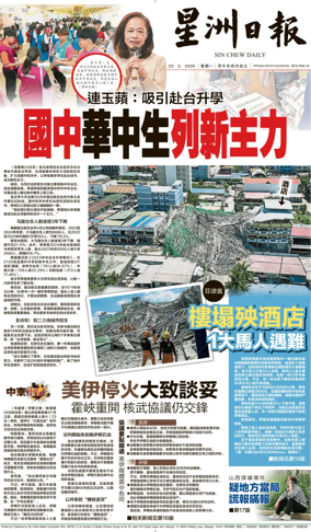 Cover of Sin Chew Daily - Northern Edition