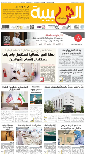 Cover of Al Shabiba