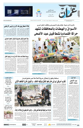 Cover of Oman Daily