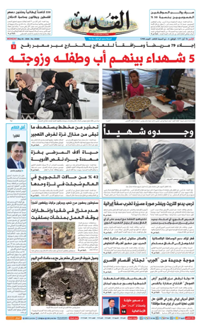 Cover of Al-Quds