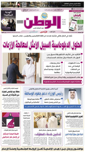 Cover of Al-Watan (Qatar)