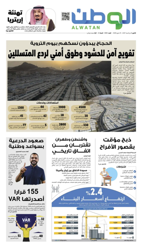 Cover of Al-Watan (Saudi)