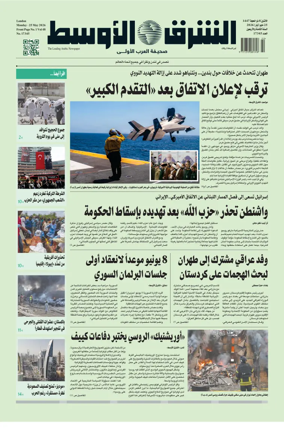 Cover of Asharq Al-Awsat Saudi Edition