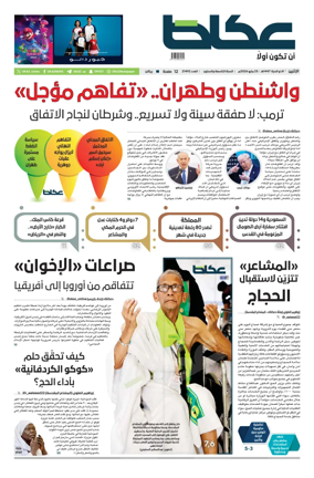 Cover of Okaz