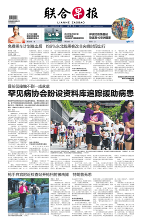 Cover of Lianhe Zaobao