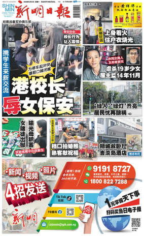 Cover of Shin Min Daily News