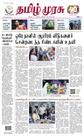 Cover of Tamil Murasu