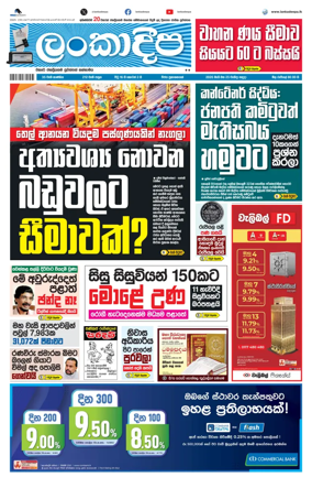 Cover of Daily Lankadeepa