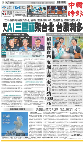 Cover of China Times