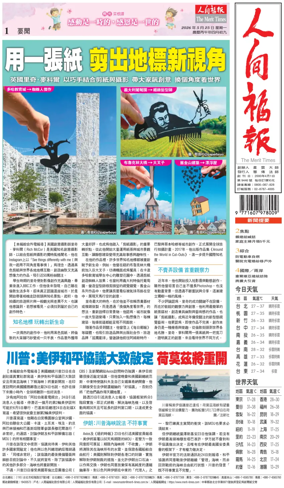 Cover of The Merit Times