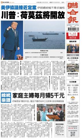 Cover of United Daily News (Taiwan)