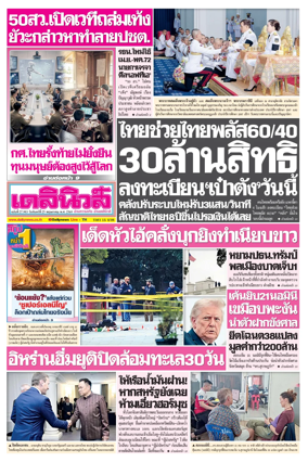 Cover of Daily News Thailand