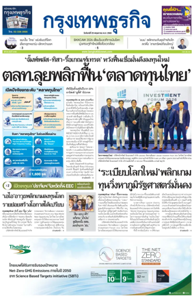 Cover of Krungthep Turakij