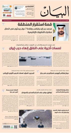Cover of Al Bayan