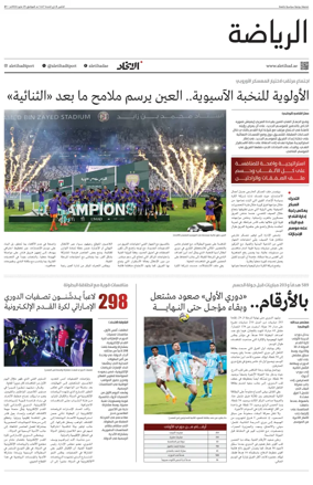 Cover of Al-Ittihad - Sports