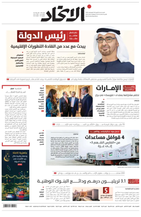 Cover of Al-Ittihad