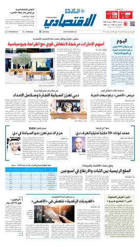 Cover of AlKhaleej - Economy