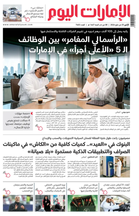 Cover of Emarat Al Youm